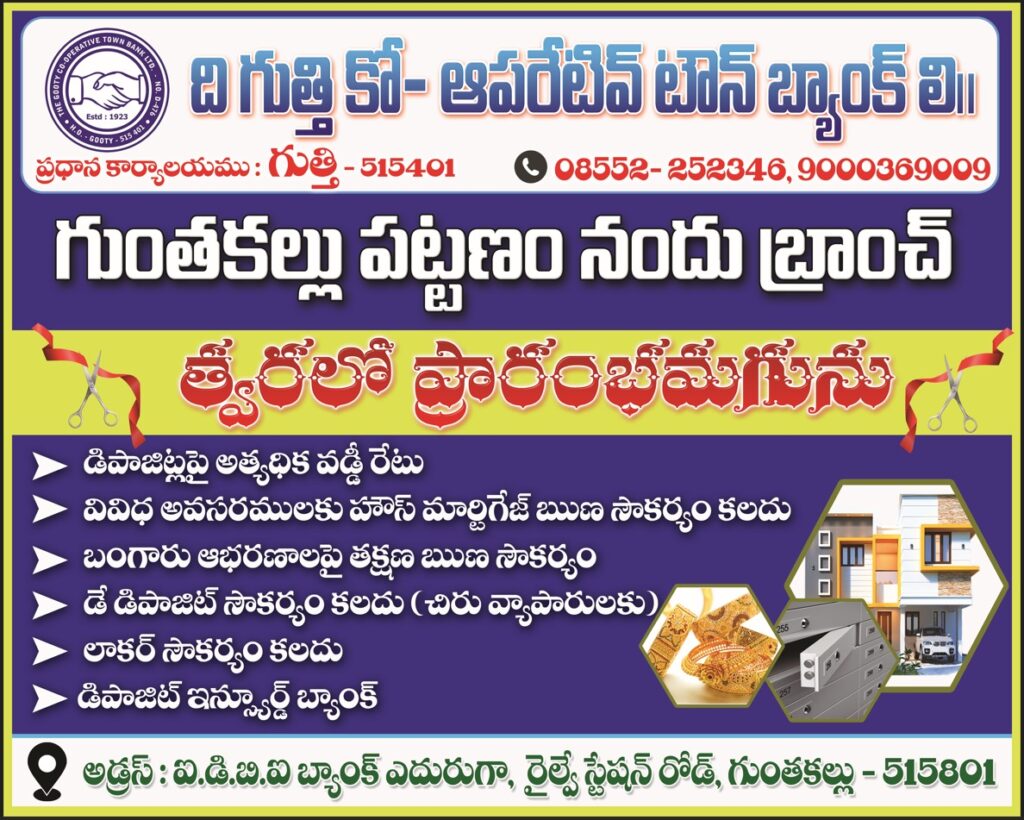 GUNTAKAL BRANCH